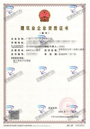 貴港-施工勞務(wù)不分等級