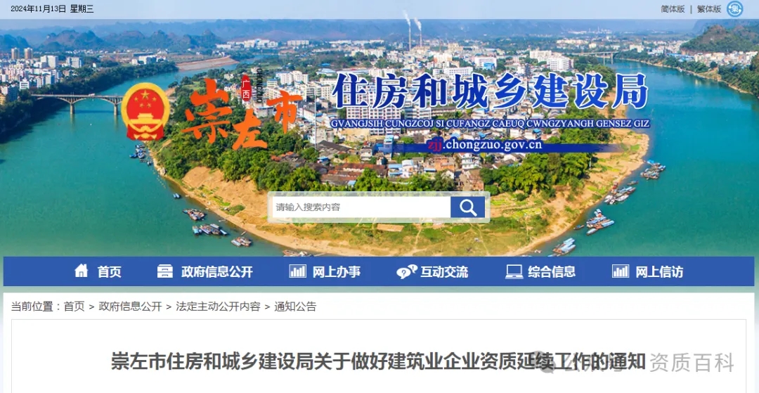 崇左市住房和城鄉(xiāng)建設(shè)局關(guān)于做好建筑業(yè)企業(yè)資質(zhì)延續(xù)工作的通知