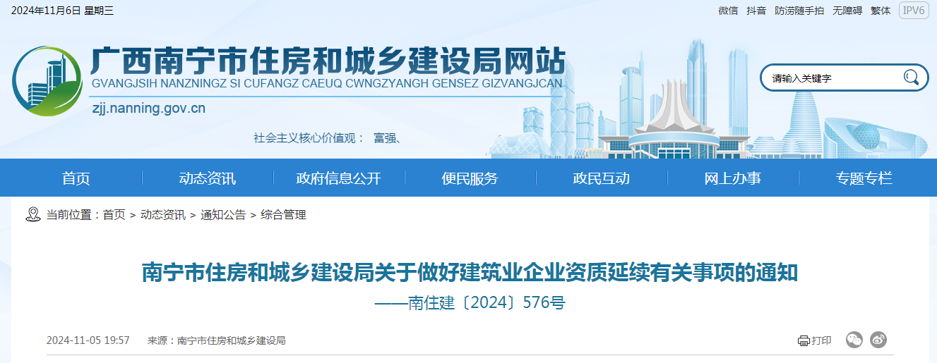 南寧市住建局發布關于做好建筑業企業資質延續有關事項的通知