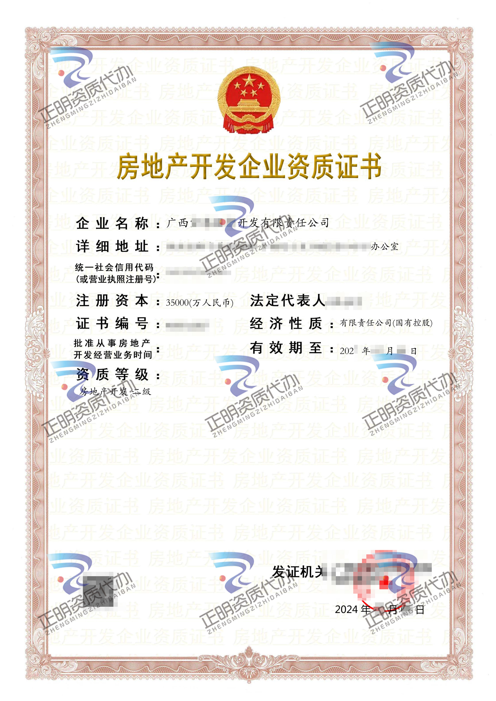南寧-投資開發有限責任公司房地產開發二級資質
