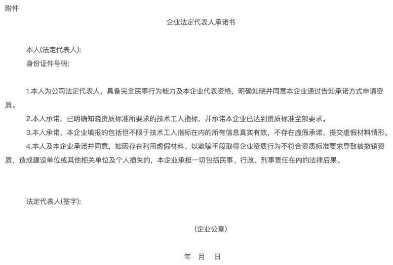 6月起，資質延續時，技術工人實行告知承諾制審批！