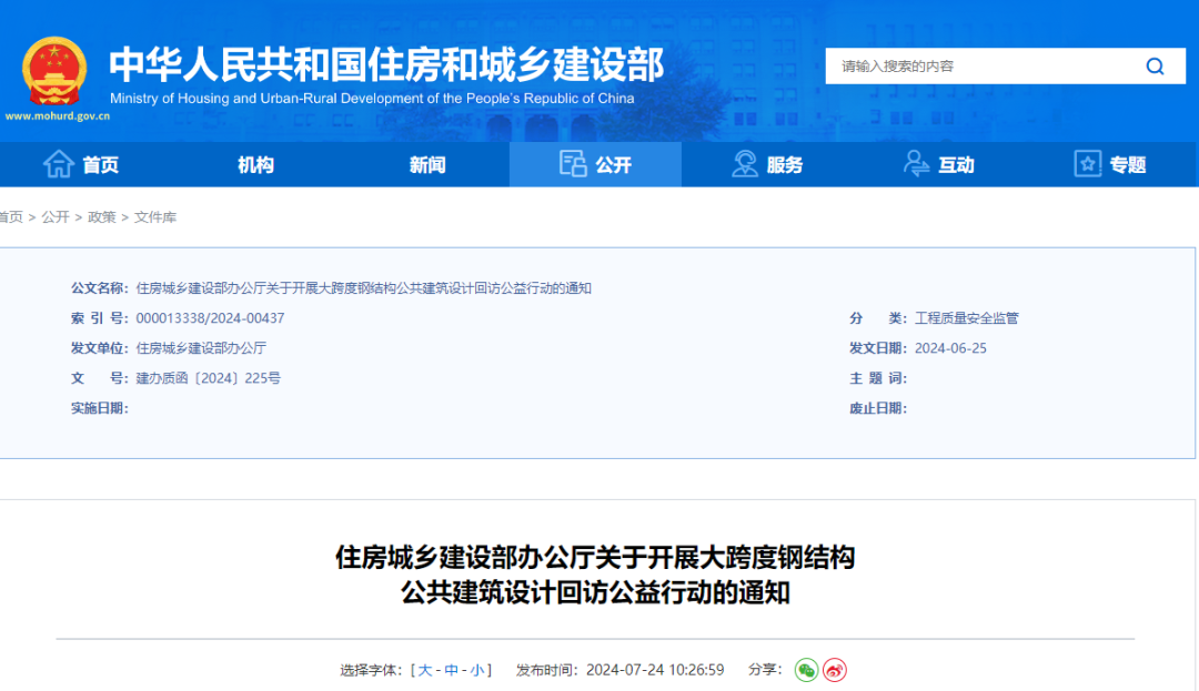 剛剛，住建部：即日起，開展鋼結構建筑回訪！重點回訪大跨建筑！