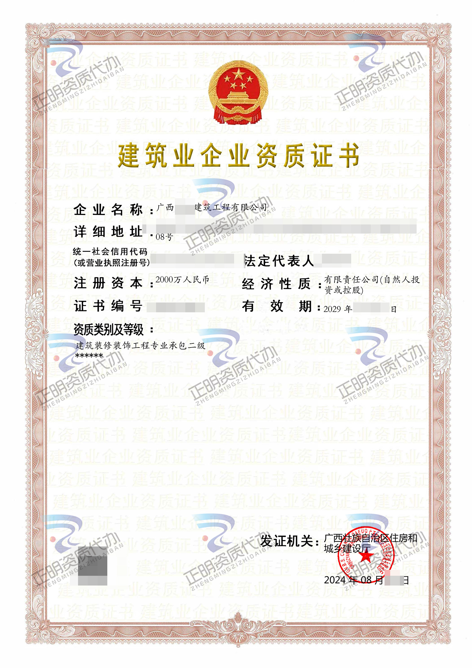 崇左-裝修裝飾專包二級-廣西資質代辦