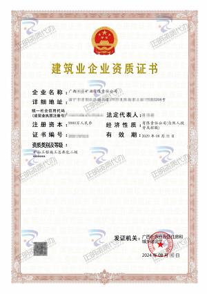 梧州-礦山總包二級-廣西資質代辦